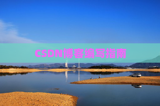 CSDN博客之星—郭霖的博客之旅